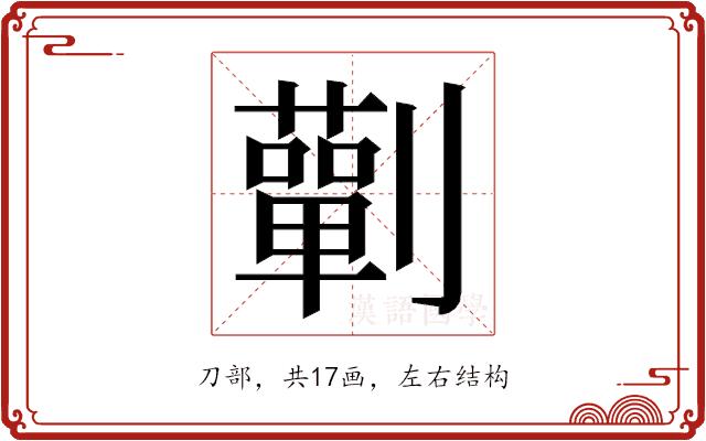 𭄚的部首图片