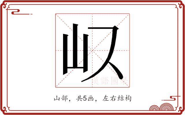 𭖀的部首