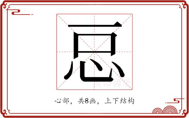 𭜓的部首图片