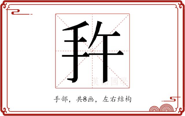 𭠕的部首图片