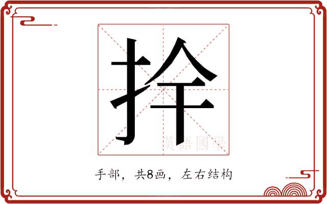 𭠛的部首图片