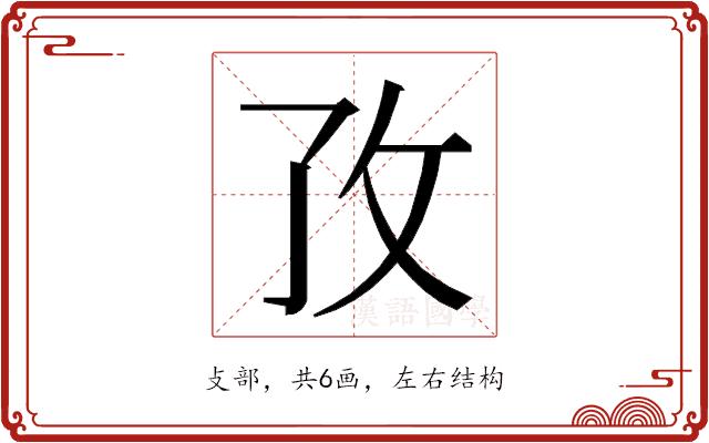 𭣡的部首图片