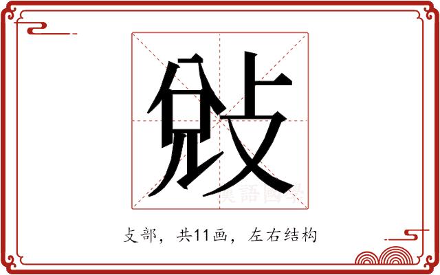 𭣳的部首图片