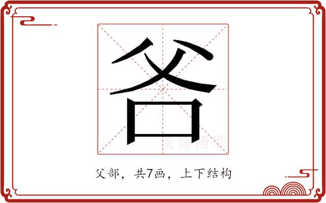 𭶻的部首