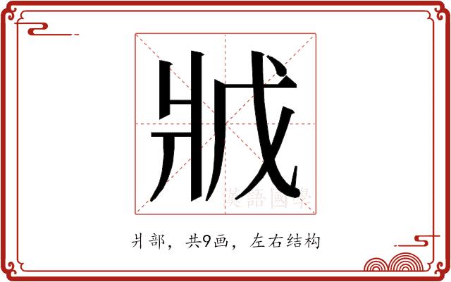 𭷂的部首图片