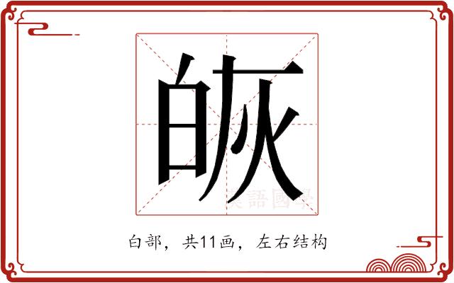 𭽔的部首图片