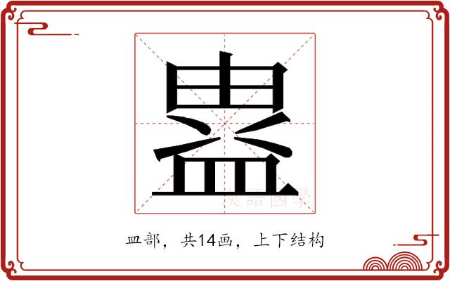 𭾉的部首图片