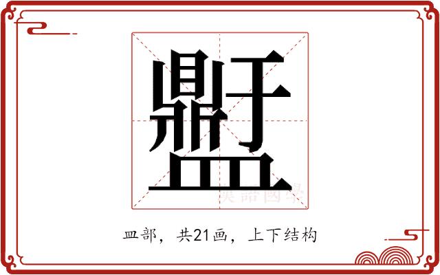 𭾕的部首图片