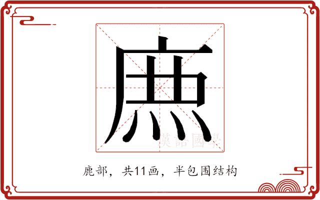 𮭱的部首图片