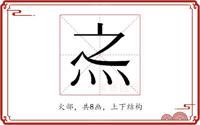 𰞀的部首