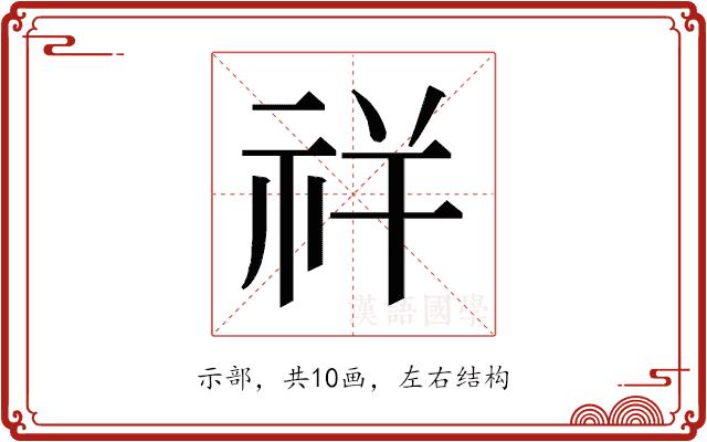 𰧵的部首图片