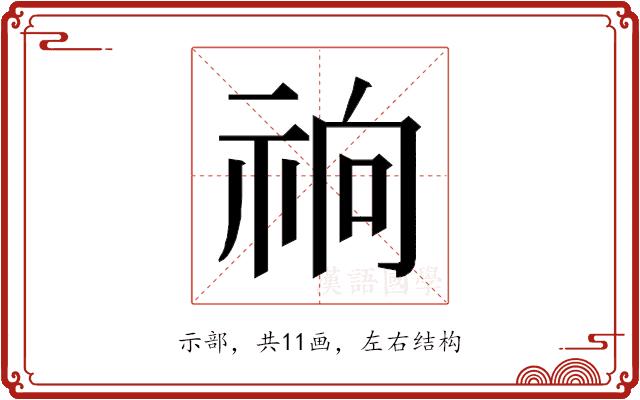 𰧽的部首图片