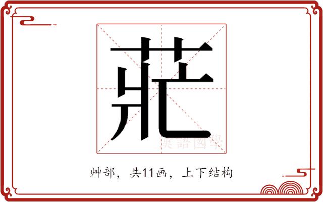 𰱄的部首图片