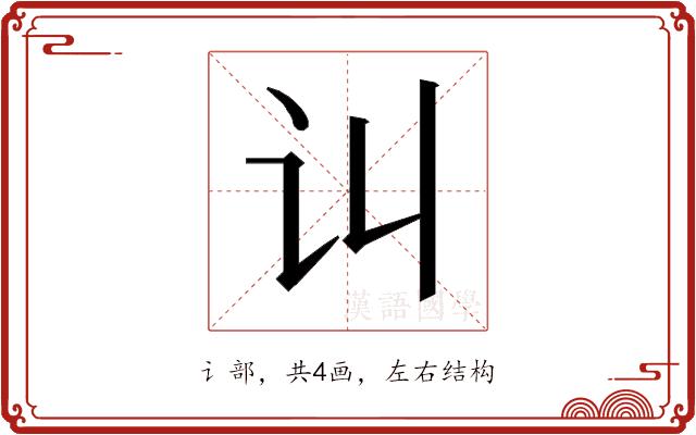 𰵊的部首图片