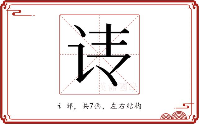 𰵕的部首图片