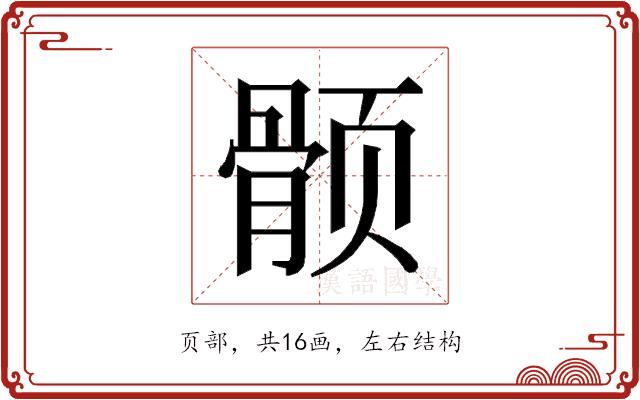 𱂵的部首图片