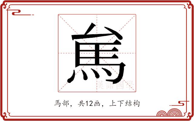 𱄑的部首图片