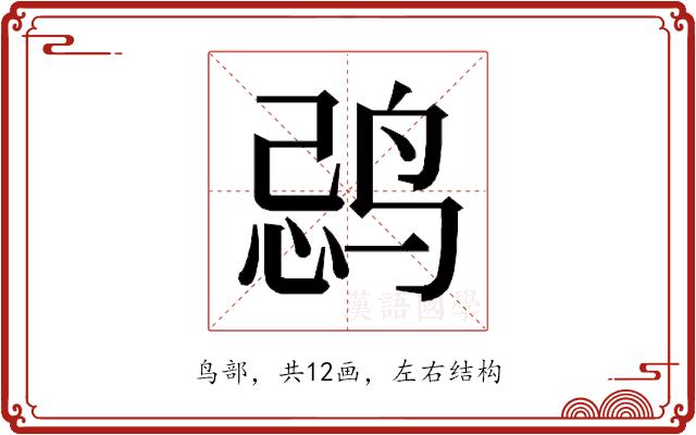 𱉽的部首图片