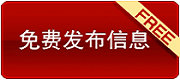免费发布